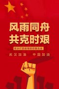 风雨同舟 共克时艰 | 朗正环保致所有相关合作单位的告知书