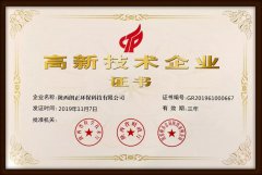 朗正环保喜获国家高新技术企业证书