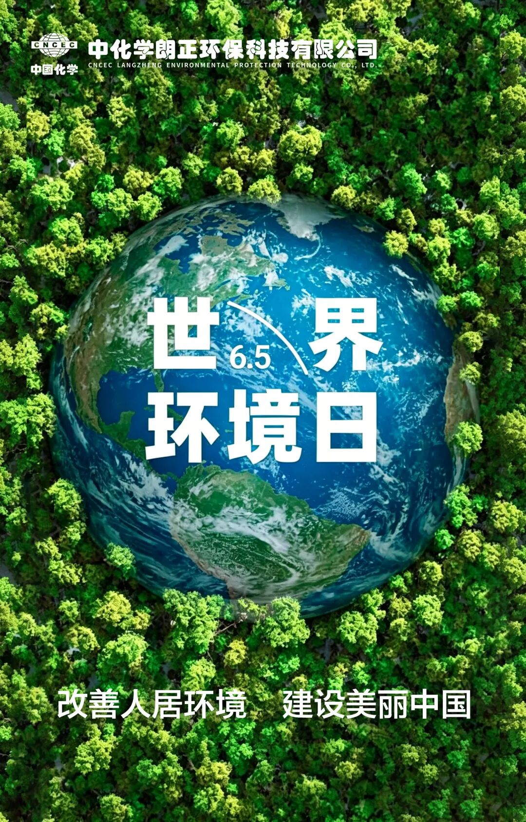 6.5世界环境日.jpg 6.5世界环境日.jpg