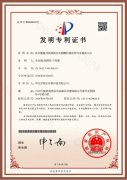 科技成果动态│中国化学朗正公司喜获一项国家发明专利授权